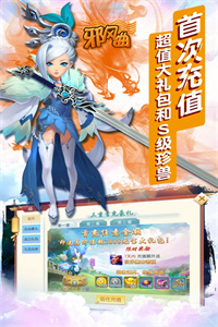 邪风曲(秒怪神兽)