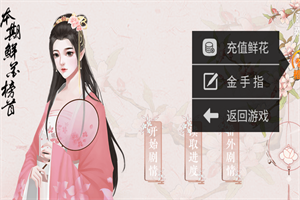 倾凰无限鲜花版 倾凰无限鲜花版