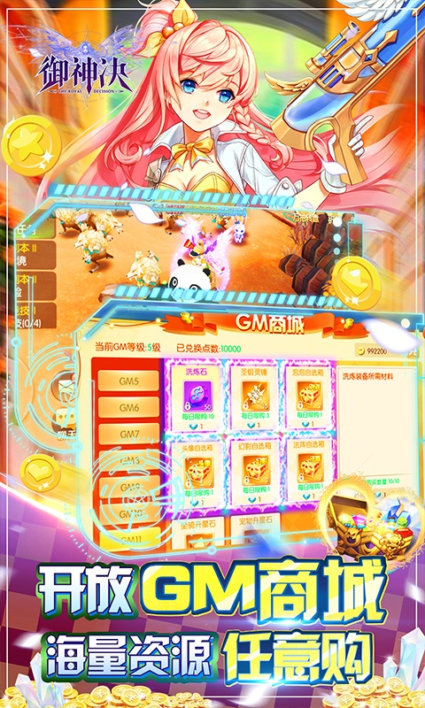 御神决(送御神万抽)