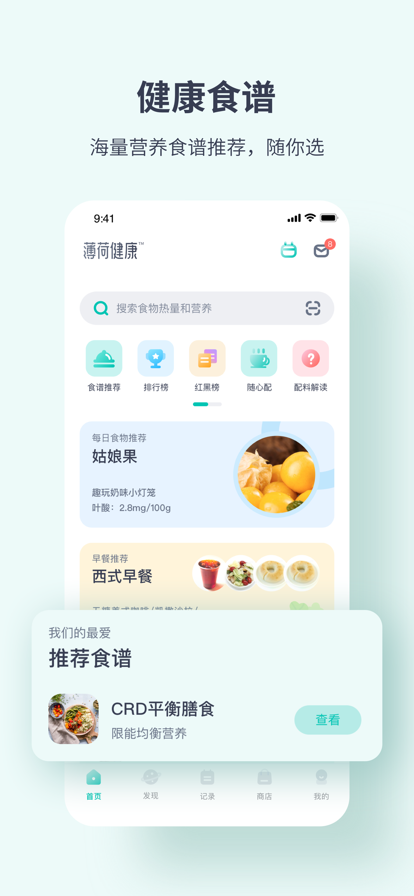 薄荷健康app.png