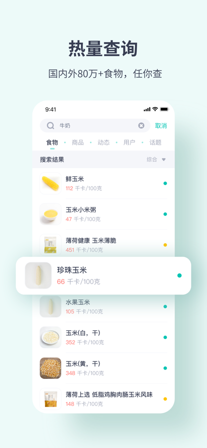 薄荷健康app.png