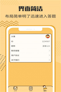 答题状元郎免费