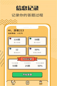 答题状元郎免费