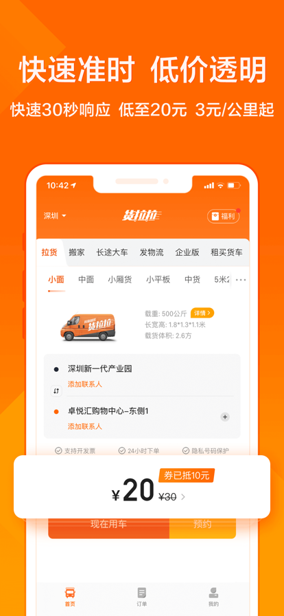 货拉拉app.png