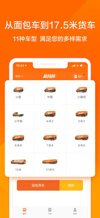 货拉拉app.png