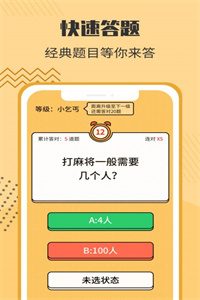 答题状元郎免费