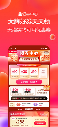 手机天猫app.png