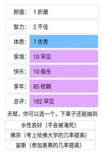 人生重开模拟器井川里予版 人生重开模拟器井川里予版