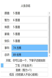 人生重开模拟器井川里予版 人生重开模拟器井川里予版