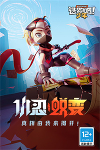 逃跑吧少年8.0.0破解版 逃跑吧少年8.0.0破解版