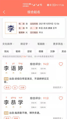 驭码宝宝起名app.jpg