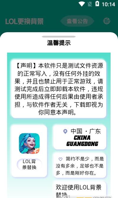LOL背景替换app.jpg