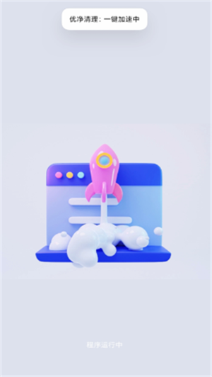 优净清理 优净清理