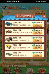 阳光小农院免费