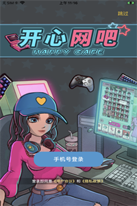 开心网吧无限钞票版