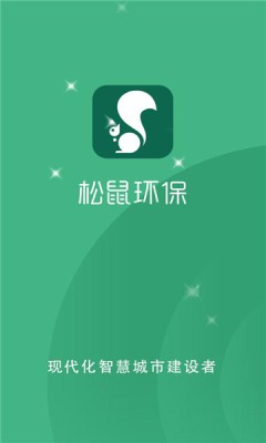松鼠环保app.jpg