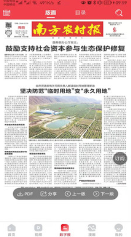 南方农村报APP.png 南方农村报APP.png