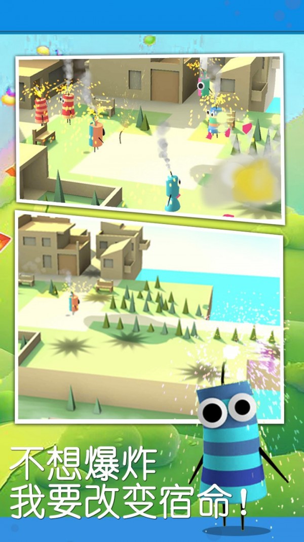 狂奔的爆竹 狂奔的爆竹