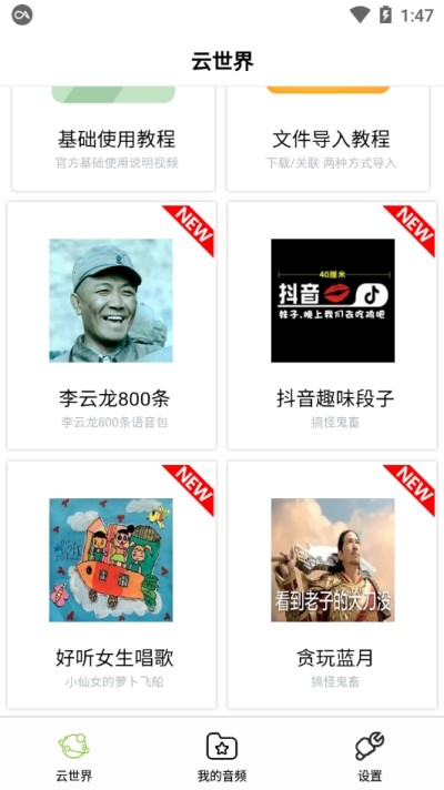 咩咩语音助手 咩咩语音助手