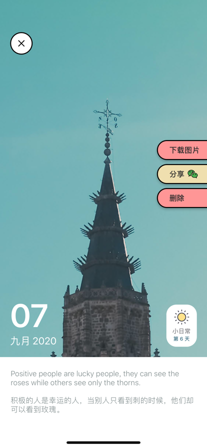 小日常app.png