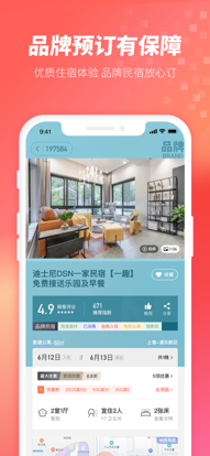 木鸟民宿app.png 木鸟民宿app.png