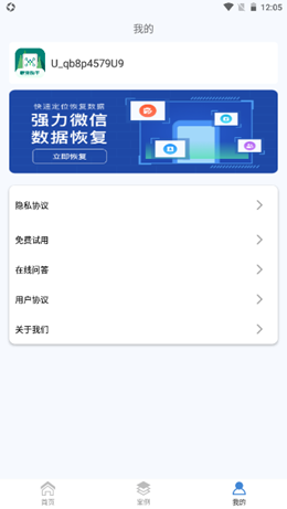 数据快速恢复助手app.png 数据快速恢复助手app.png