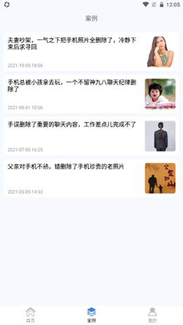 数据快速恢复助手app.png 数据快速恢复助手app.png