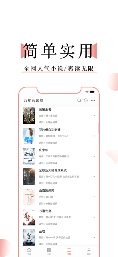 万能阅读器app.png