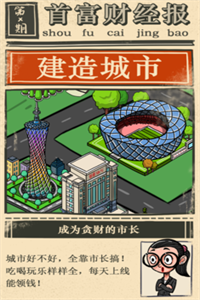 首富特烦恼破解版不减反增