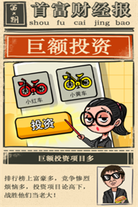 首富特烦恼破解版不减反增