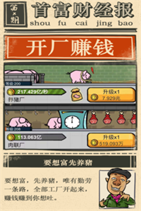 首富特烦恼破解版不减反增 首富特烦恼破解版不减反增