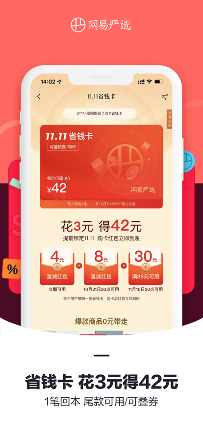 网易严选官网版