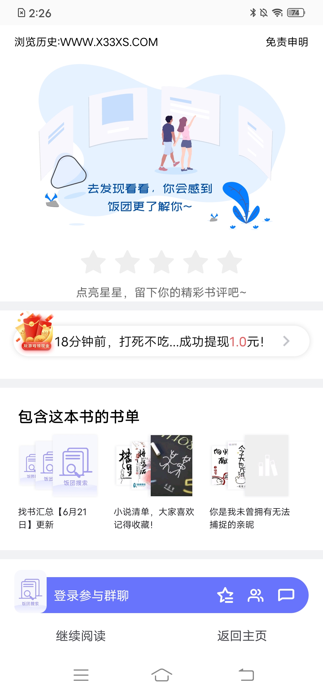 饭团看书破解版