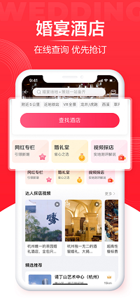 婚礼纪app.png