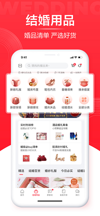 婚礼纪app.png
