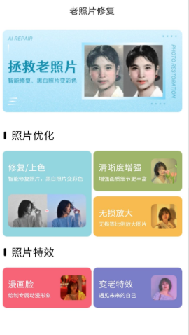 岁月照片修复app.png