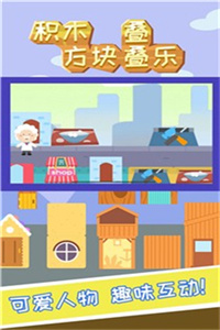 积木方块叠叠乐