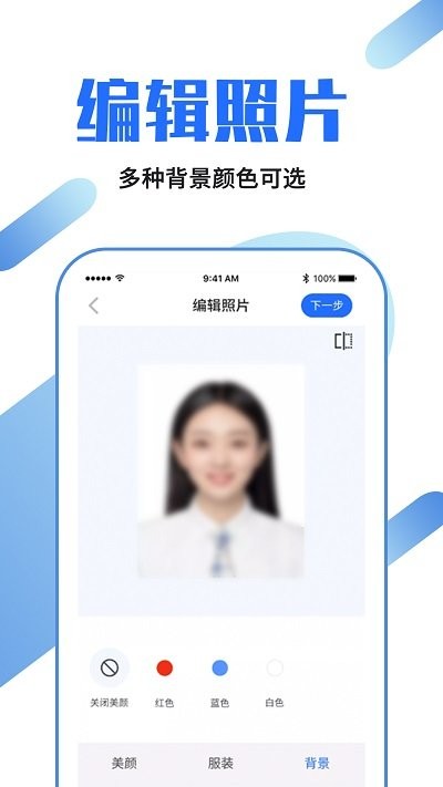 证件照速拍app.jpg