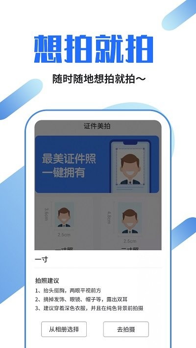 证件照速拍app.jpg