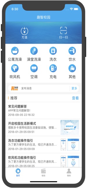 趣智校园app.jpg