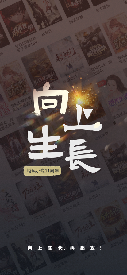 塔读小说免费版