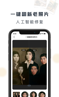 老照片修复精灵app.png