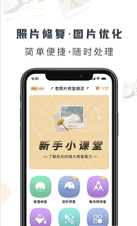 老照片修复精灵app.png