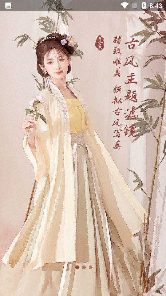 古风美颜相机 古风美颜相机