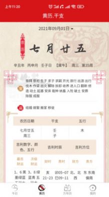 双锦万年历 双锦万年历