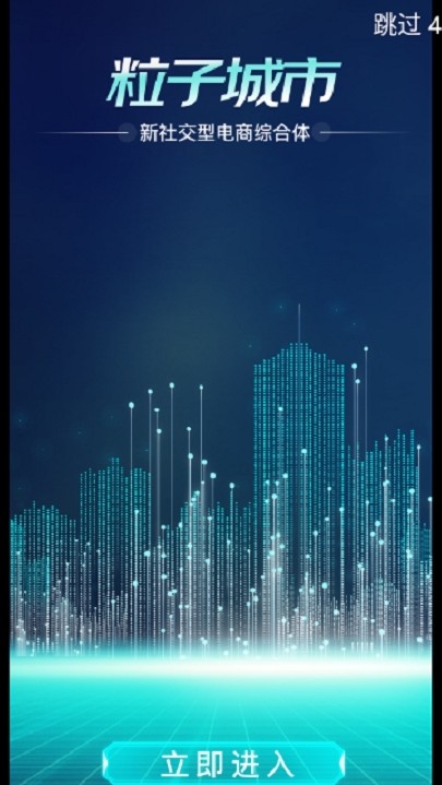 粒子城市购物