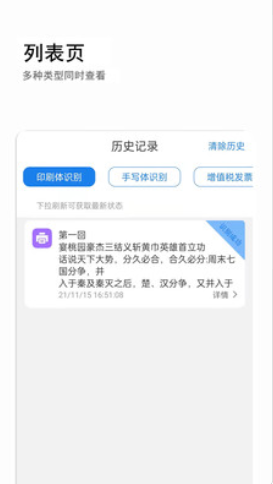 图片识别文字app.png 图片识别文字app.png