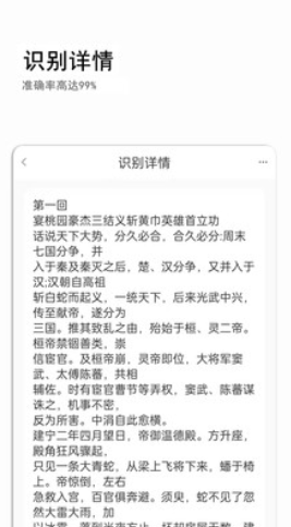 图片识别文字app.png 图片识别文字app.png