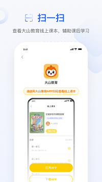 大山教育app.png 大山教育app.png