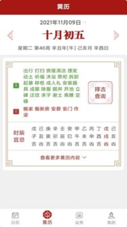 新华万年历 新华万年历